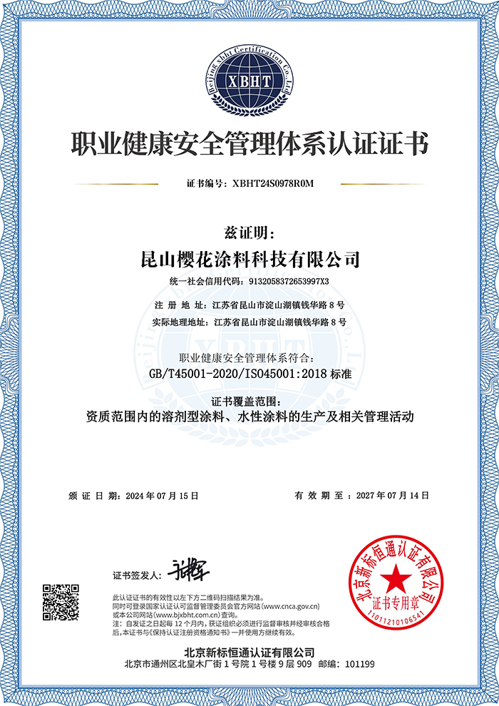 职业健康安全管理体系认证